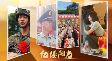 億縷陽光｜戎色暖歲月